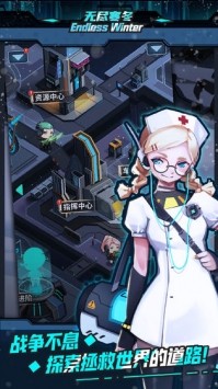 无尽寒冬正版图1