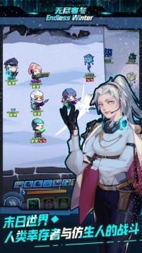 无尽寒冬正版图3
