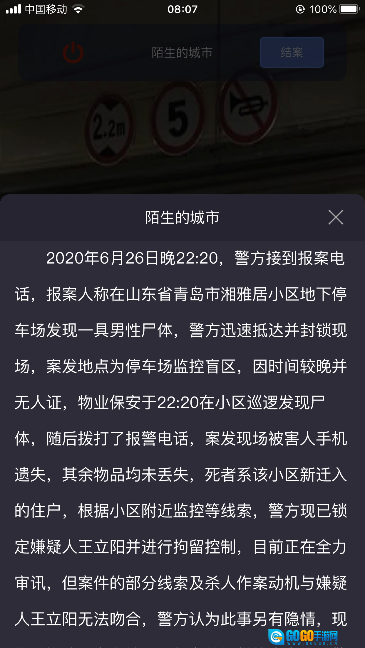 犯罪大师陌生的城市官方正版图1