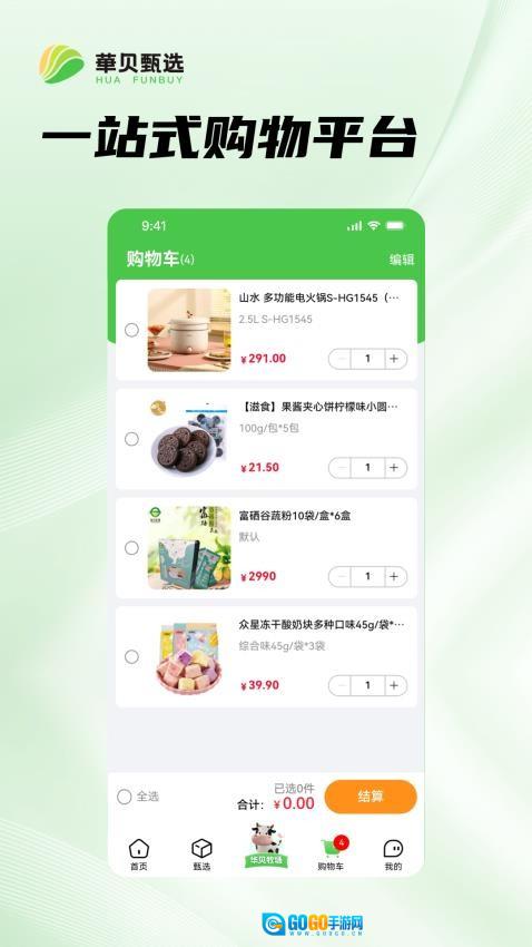 华贝甄选图2