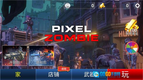 像素僵尸 免费版图1