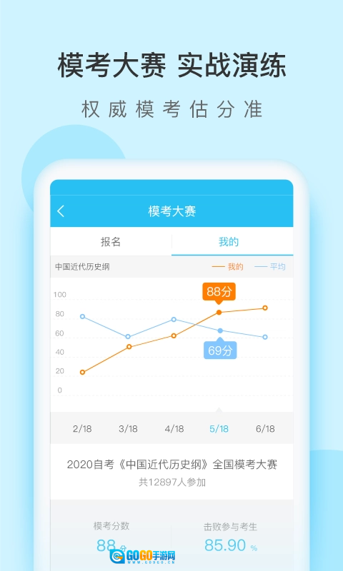 成考万题库手机版图2
