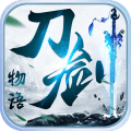 刀剑物语游戏纯净版