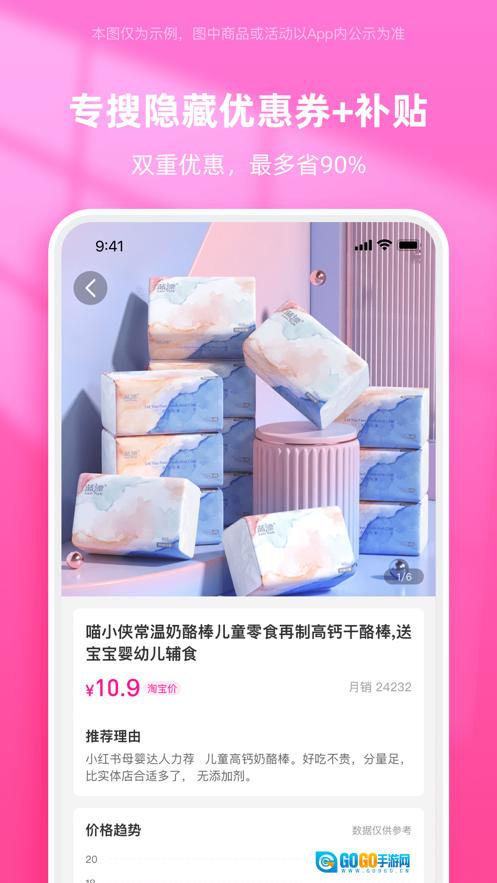 真省优惠券图2