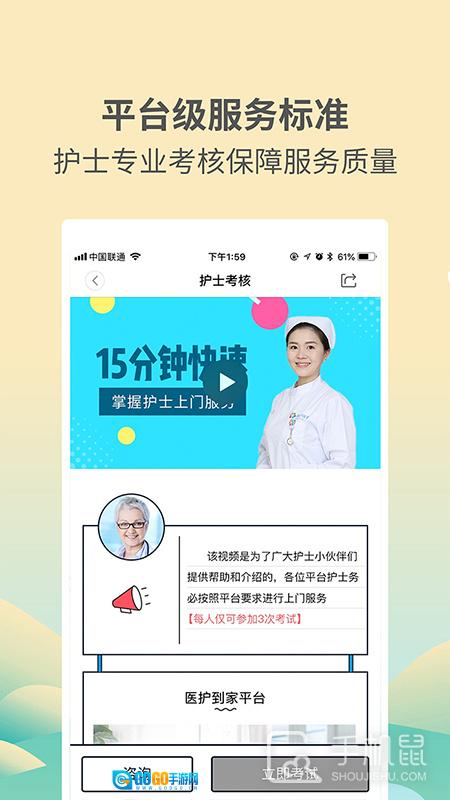 医护到家医护版图3