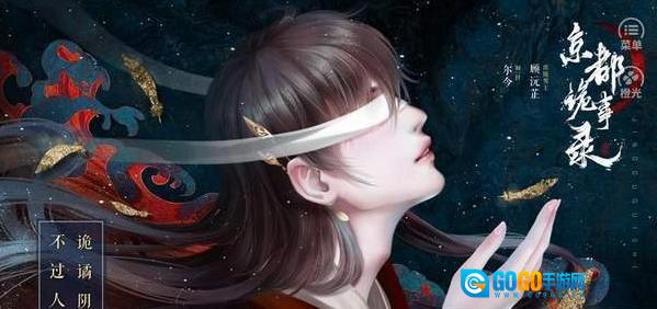 京都诡事录直装游戏版图1