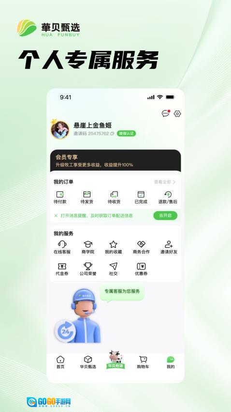 华贝甄选图1