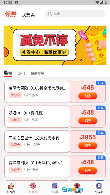 七七折扣玩平台  免费版图2