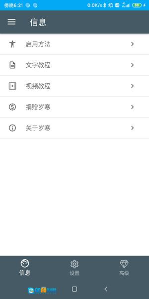 岁寒输入法 图1
