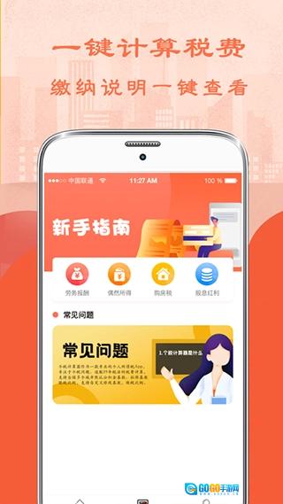 个人所得税计算器2026最新版图3