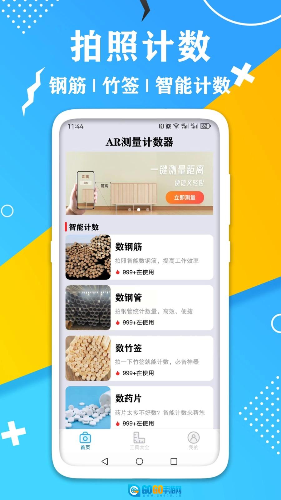 AR测量计数器安卓版图3