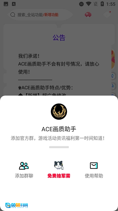 ace画质助手版图2