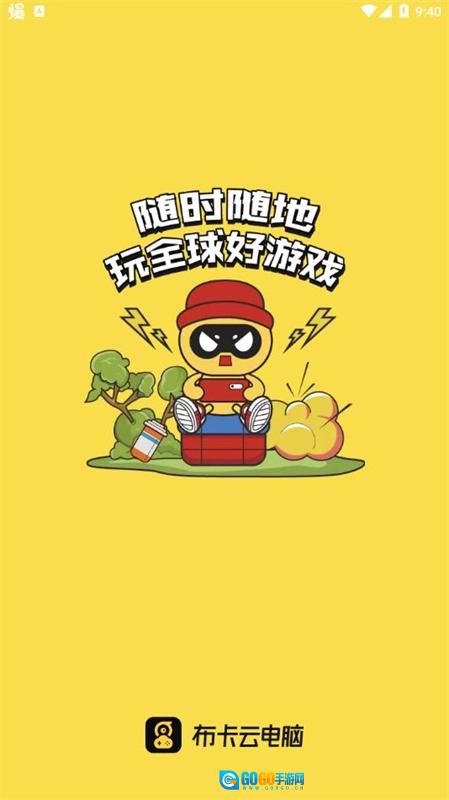 布卡云电脑最新版图4