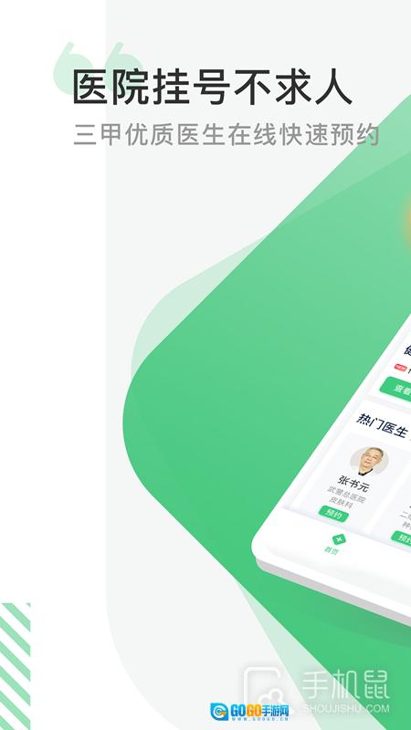 医院挂号网 图1