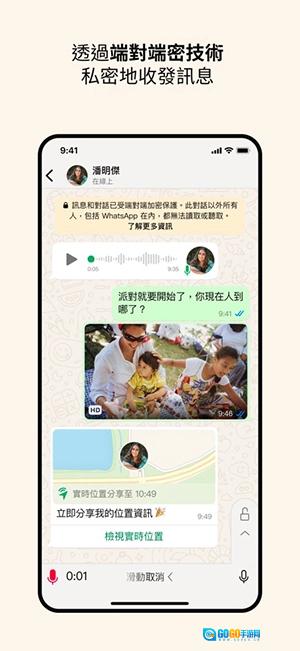 WhatsApp手机免费版图1
