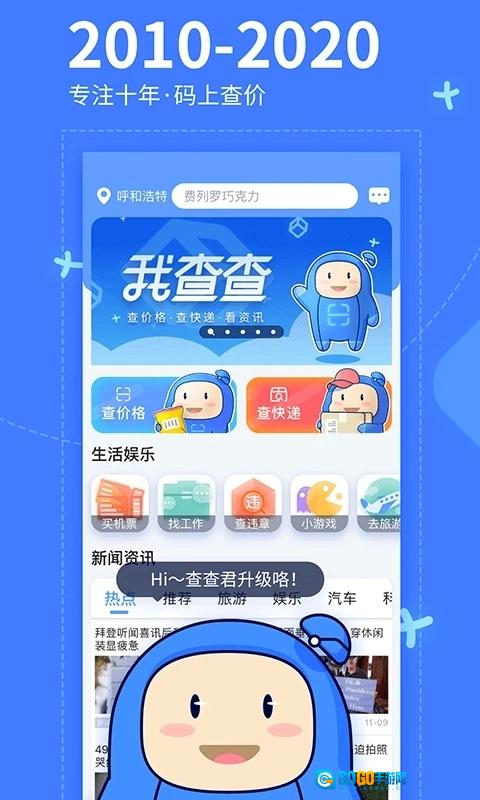 我查查手机版图3