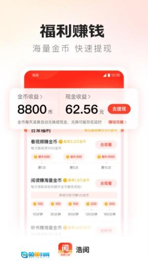 浩阅免费小说 图3