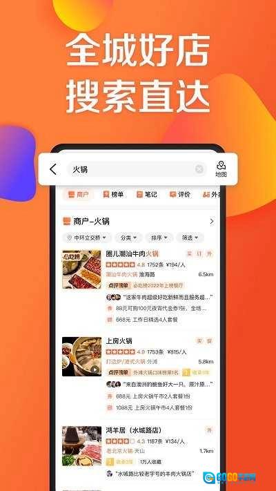 大众点评手机版图3
