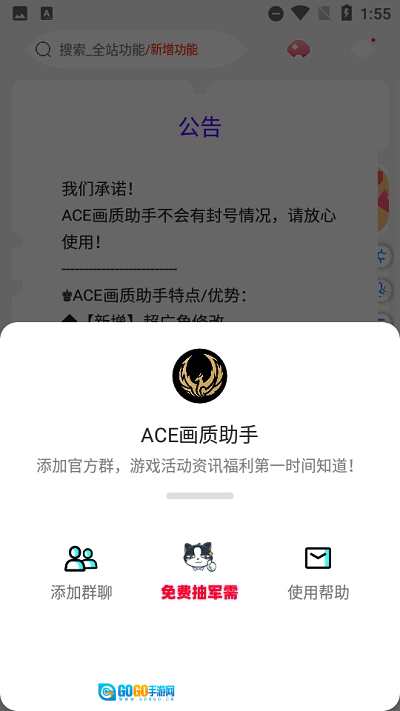 ace画质助手版图4