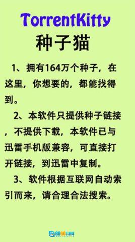 种子猫TorrentKitty手机版图3