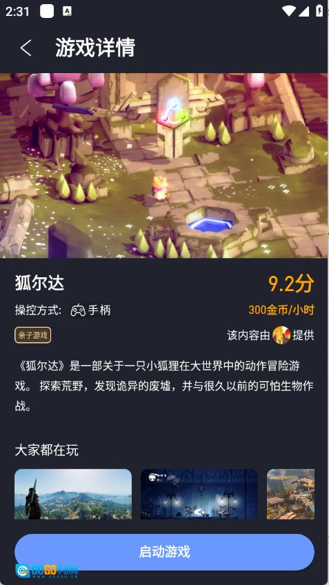 咪兔泛玩软件 游戏绿色版图3