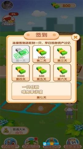 大米刷刷乐正版图2