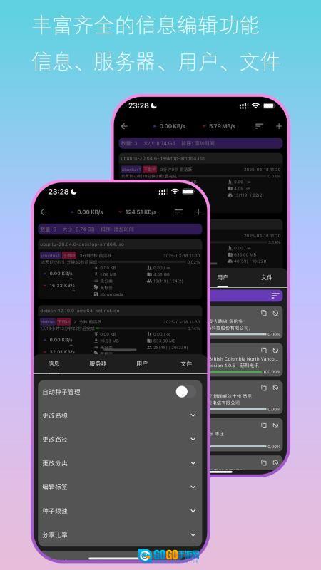 Bit远控助手 图2