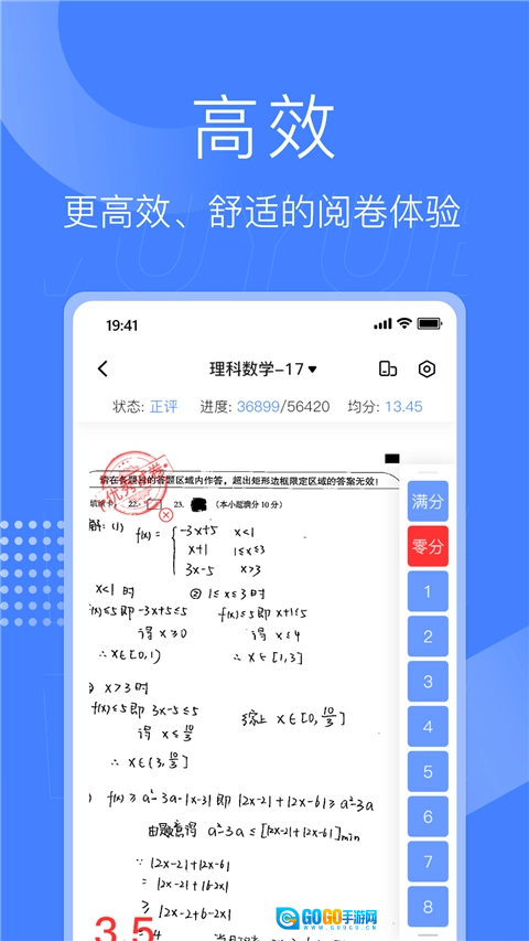 五岳阅卷手机免费版图3