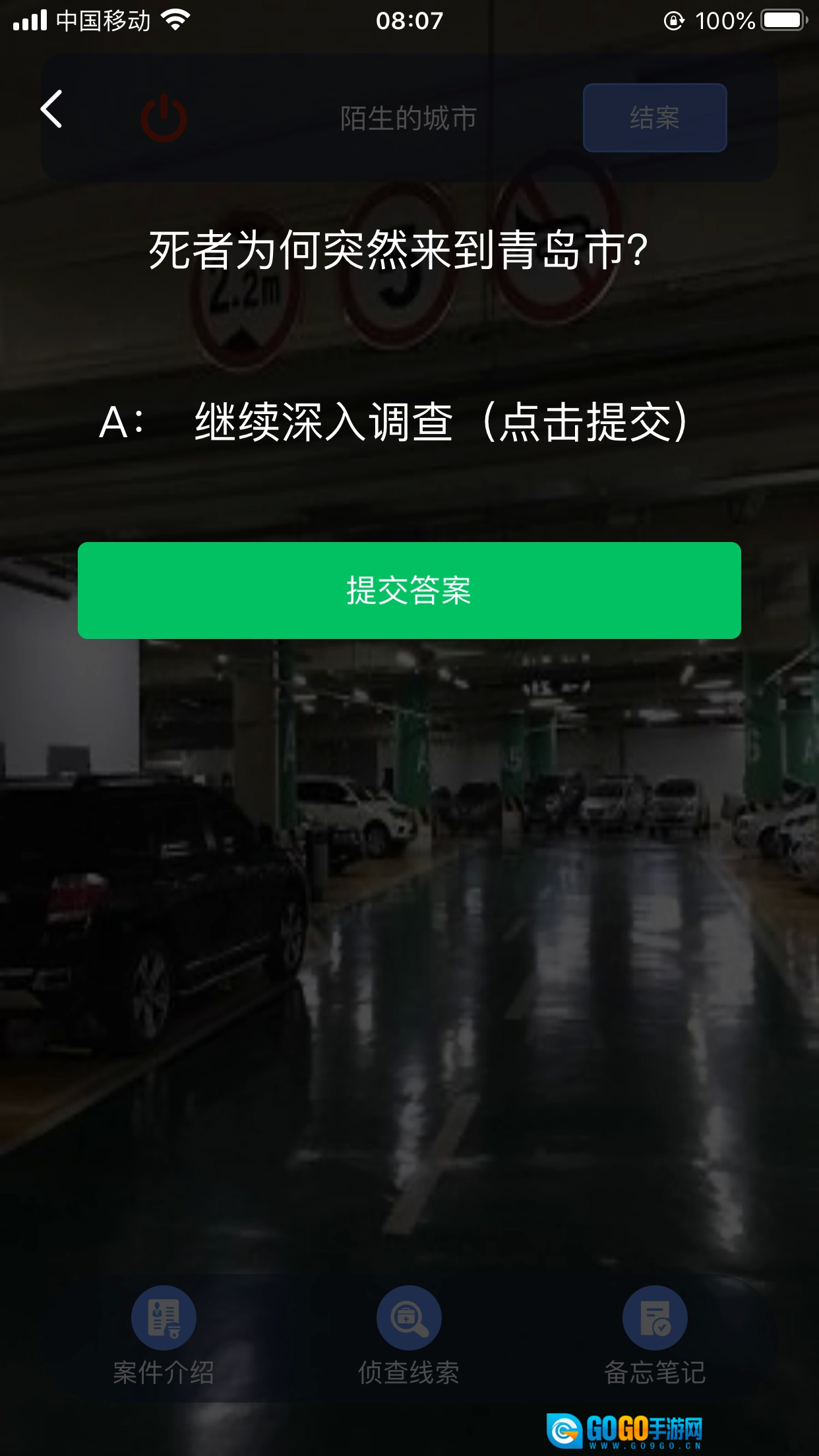犯罪大师陌生的城市官方正版图3