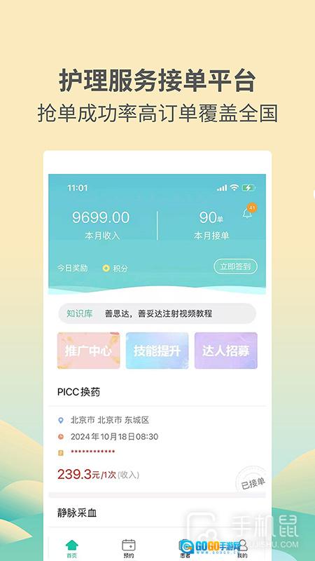 医护到家医护版图1