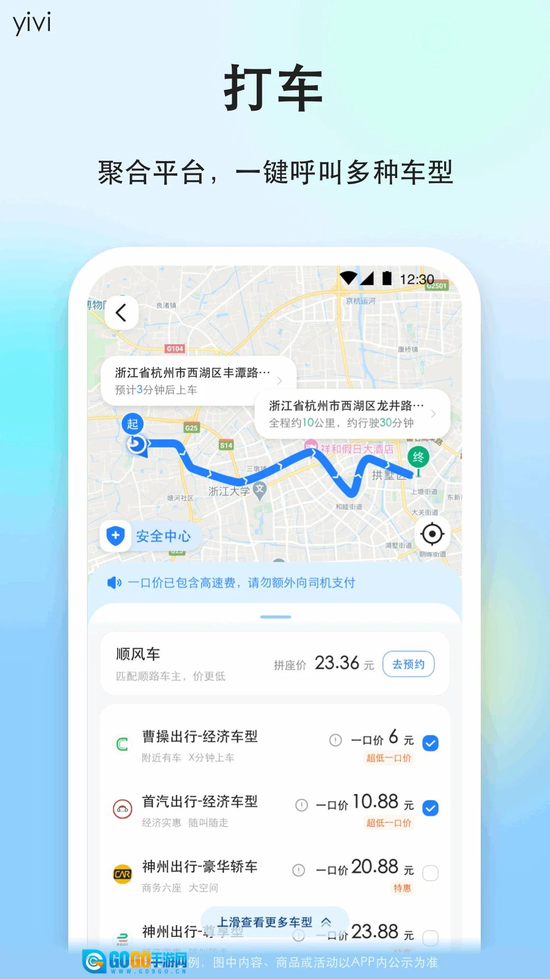 一喂顺风车 图3