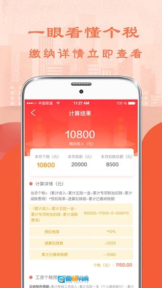 个人所得税计算器2026最新版图2