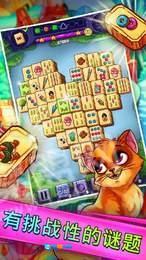 解谜寻宝记(Mahjong)游戏纯净最新版图3