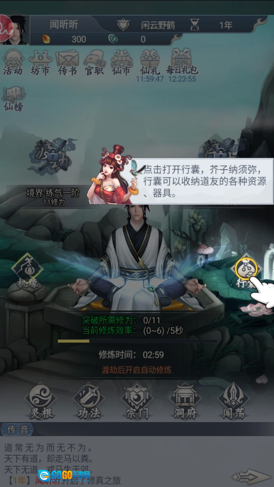 全民修真免费原版图1