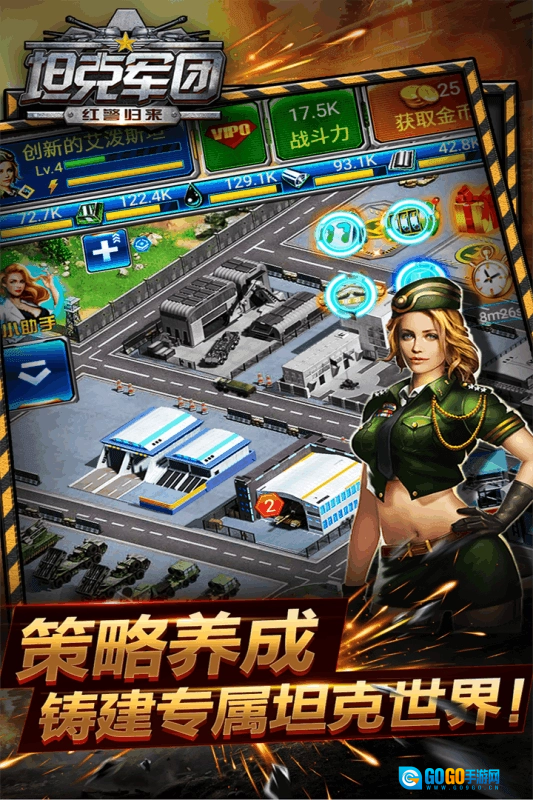 坦克军团：红警归来手游版图2