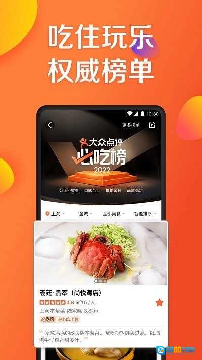 大众点评手机版图1