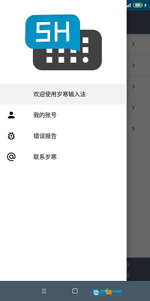 岁寒输入法 图3