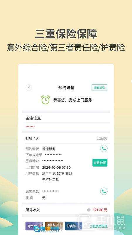 医护到家医护版图2