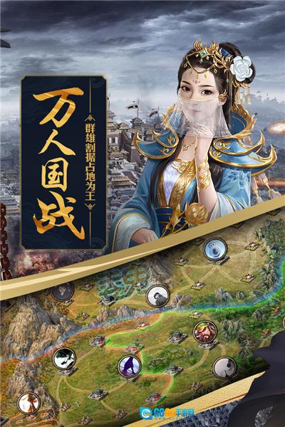 攻城掠地魅族平台版图2