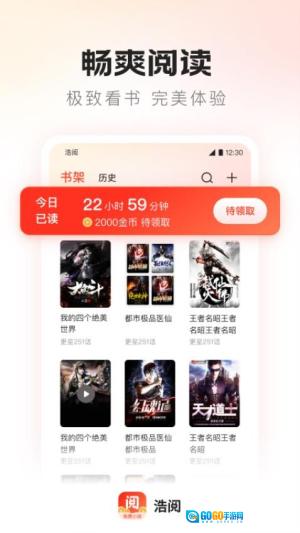 浩阅免费小说 图2