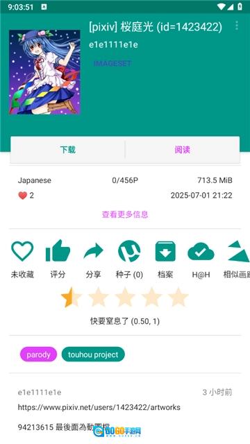 EhViewer绿色版图3
