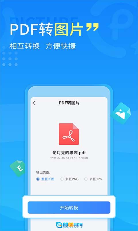 pdf转换器 图3
