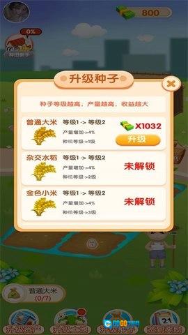 大米刷刷乐正版图1