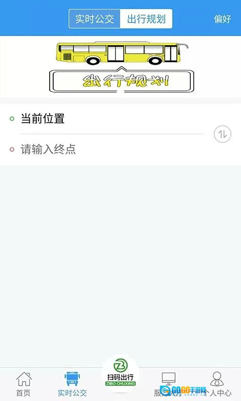 淄博出行图2