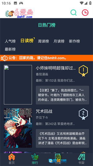 六漫画漫画星球漫画观看版图1
