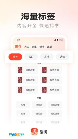 浩阅免费小说 图1