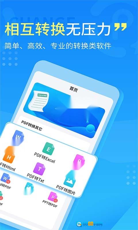 pdf转换器 图1
