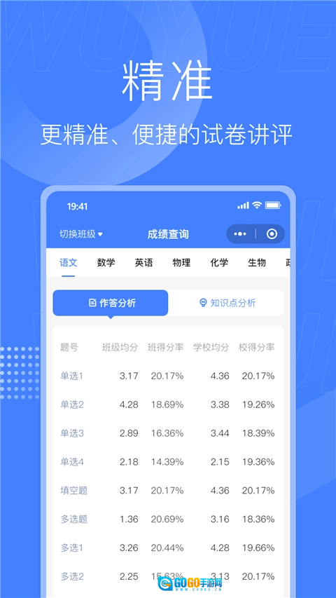 五岳阅卷手机免费版图4
