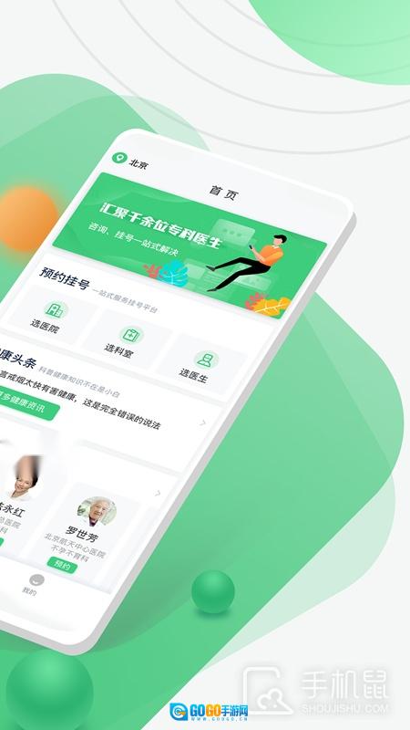 医院挂号网 图2