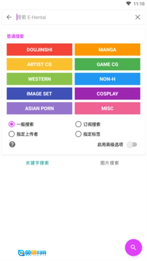EhViewer绿色版图4
